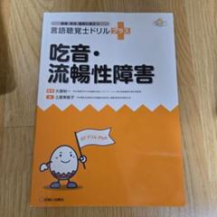 2025年最新】言語聴覚士ドリルプラスの人気アイテム - メルカリ