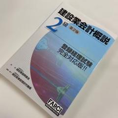 建設業会計概説 2級