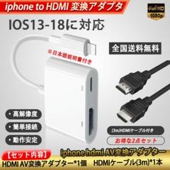 2点 iphone HDMI変換アダプタ 3m ケーブルYouTube テレビ