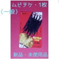 映画 今日から俺は!! ムビチケ