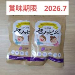 セノッピー　グレープ味　5袋 商品ラインナップ-[公式・ソダツドットショップ]