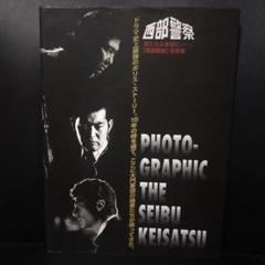西部警察非売品写真集ブルーさん専用 2025年最新】非売品 西部警察の人気アイテム - メルカリ