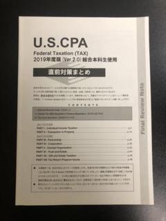 最終価格【USCPA】2019年TAC直前対策まとめ REG