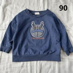 【新品未使用】だだんだん薄手トレーナー4枚➕だだんだんズボンセット 100サイズ 2025年最新】だだんだん トレーナーの人気アイテム - メルカリ