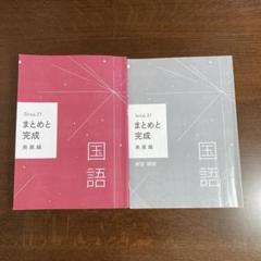 Sirius21 まとめと完成　発展編　国語のサムネイル