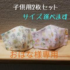 子供用インナーマスク2枚セット