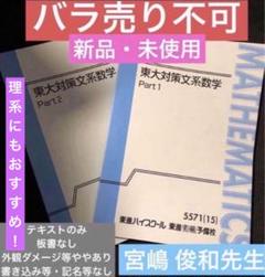 2025年最新】東進テキストの人気アイテム - メルカリ