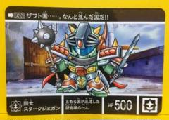 ガンダムカードダス bb戦士 SD外伝 三種の神器不死鳥バージョン ラスト ガンダムカードダス SD外伝 BB戦士 受注生産カード ゼクス