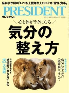 【未開封】プレジデント　8/15最新号