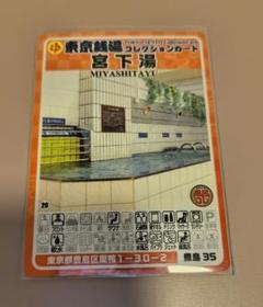 【超激レア】東京銭湯コレクションカード　中乃湯　沖縄01 超激レア】東京銭湯コレクションカード 中乃湯 沖縄01 - メルカリ