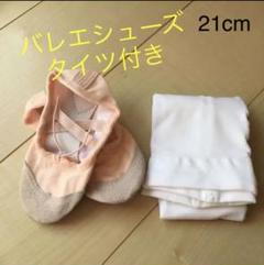 新品❣️21cmキャンバス製ダンスバレエシューズタイツ付きキッズ発表練習用