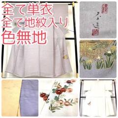 TAMA屋】全て正絹全て単衣色無地 作家物落款 螺鈿 まとめ10点TM1776