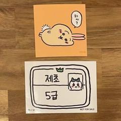 韓国限定 ちいかわ ノベルティ ステッカー 2枚セット