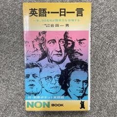 英語早覚え公式440 岩田一男著 英語早覚え公式440 岩田一男著