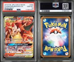 リザードン＆テールナーGX RR PSA10