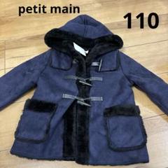 値下げ【新品タグ付き】110cm  petit main コート 楽天市場】プティマイン コート（キッズサイズ（cm）110