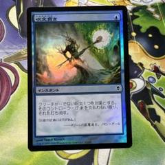 呪文貫き ZEN foil MTG マジック・ザ・ギャザリング - メルカリ