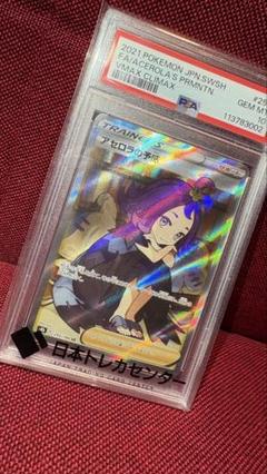 アセロラの予感 psa10
