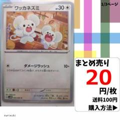 (残2) 1枚 ワッカネズミ 055 sv4M 20円×枚