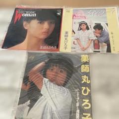 薬師丸ひろ子 シングル3枚セット - メルカリ