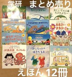 絵本まとめ売り∣学研 フローラル 24冊セット 学研 おはなしファンファンセレクション 12冊 セット まとめ売り