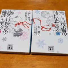 冷たい校舎の時は止まる コミックセットの中古 未使用品を探そう メルカリ