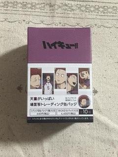 「ハイキュー」天童いっぱい 缶バッジ box 未開封 ハイキュー!! 天童がいっぱい場面写トレーディング缶バッジ