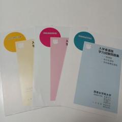 大学入試小論文問題集  ２０１４年度 /河合出版/河合出版（単行本） 大学入試小論文問題集（全4巻セット） 2023年度 / 河合出版