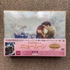 【限定品つき】ニュームーン/トワイライト・サーガ プレミアムBOX『トワイライト Amazon.co.jp: ニュームーン/トワイライト・サーガ