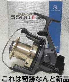 奇跡的新品!ダイワトーナメントS5500T遠投カゴ釣り専用リール 奇跡的新品!ダイワトーナメントS5500T遠投カゴ釣り専用リール