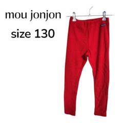 新品未使用 moujonjon 女の子130 kidstantan_mjj-m66121