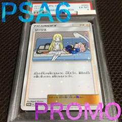 フォローで割引！ ポケモンカード PSA6 リーリエ SM-P 080 プロモ