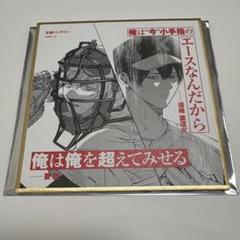ジャンププラス展 ミニ色紙 忘却バッテリー 清峰 葉流火 要 圭 少年ジャンプ+展 ジャンププラス展 ミニ色紙 忘却バッテリー 要