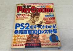 電撃PlayStation Vol.137