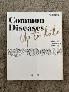 【裁断済】Common Diseases Up to date 裁断済】common disease up to date - メルカリ