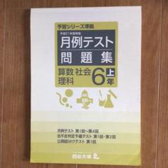 四谷大塚　月例テスト4年生　平成27年生実施4回分 バックナンバー】四谷大塚4年生 第7回公開組分けテスト 対策