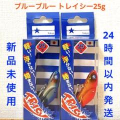 新品・入手困難】BlueBlue トレイシー25g ☆応募券つき4個セット