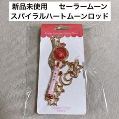 新品 美少女戦士セーラームーン ヘアクリップ スパイラルハート