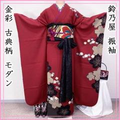 506z16☆鈴乃屋 振袖 古典柄 モダン シンプル 金彩☆美品 成人式 結婚式 506z16☆鈴乃屋 振袖 古典柄 モダン シンプル 金彩☆美品 成人式