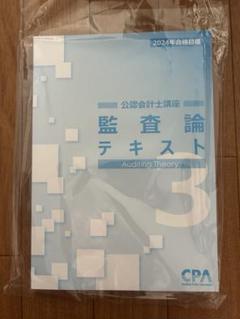 2025年最新】cpa テキスト 2025の人気アイテム - メルカリ