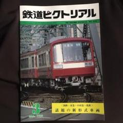 2025年最新】昭和の鉄道 小田急の人気アイテム - メルカリ