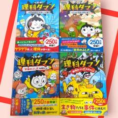 2025年最新】つかめ!理科ダマンの人気アイテム - メルカリ