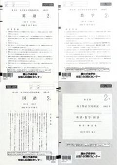 全国模試最新2025 高1 駿台模試　第3回英語数学国語 Amazon | 駿台 第3回高1駿台全国模試/英語/数学/国語 (解答解説