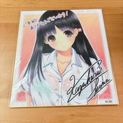 【SALE‼️】この恋、青春により 千春 複製 サイン 和遥キナ 南浜よりこ 色紙
