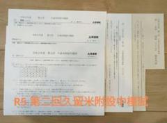 英進館 久留米米附設中模試・解答・解説 第1,2,3,4,5回 決戦模試 英進館 第二回久留米附設中模試 - メルカリ
