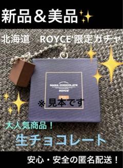 2025年最新】ロイズタウン限定の人気アイテム - メルカリ