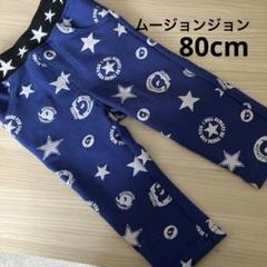 Moujonjon 子供用パンツ 星柄 80cm