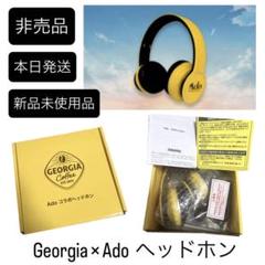 織*様 Ado ジョージアヘッドホン R*様 【新品・未使用】Ado ジョージア コラボ ヘッドホン 非売品