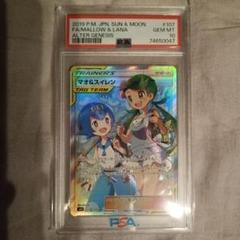 M*a様 マオ&スイレン SR SM12 オルタージェネシス PSA10 PSA10】マオ&スイレン (SR) {107/095} [SM12] - magi通販