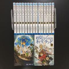 約束のネバーランド 1-17巻 セット
